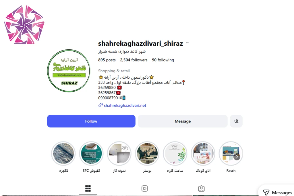 شهر کاغذ دیواری شعبه شیراز