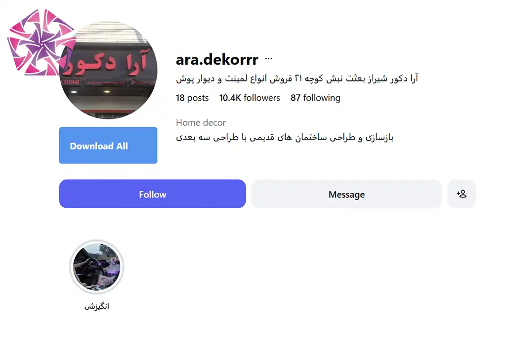 پیج اینستاگرام گروه دکوراسیون داخلی آرا دکور