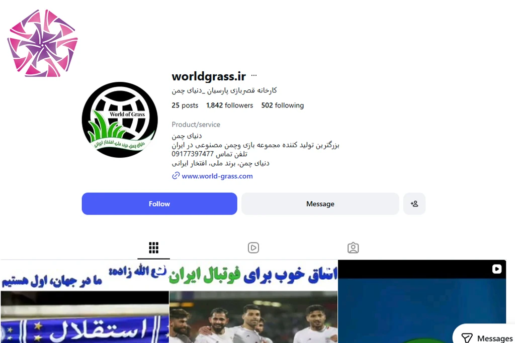 کارخانه دنیای چمن