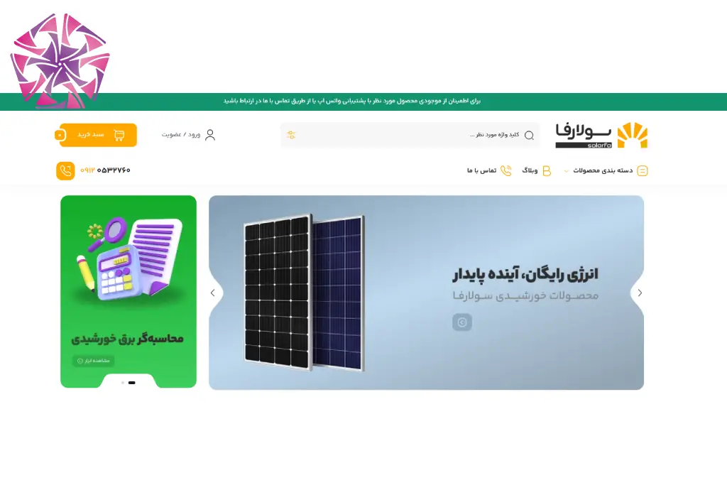 برق خورشیدی سولارفا