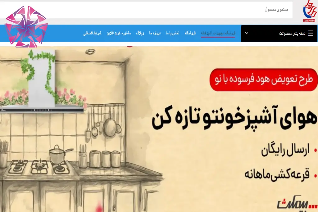 کلینیک ساختمانی طاها تهویه