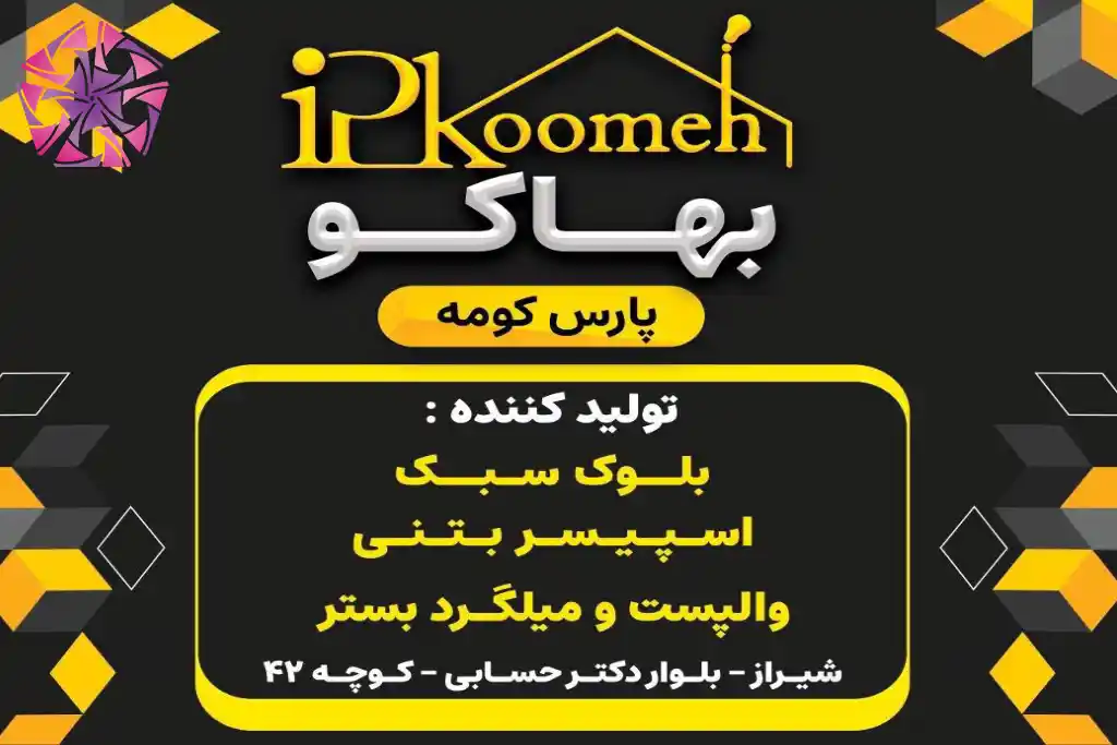بها-کو