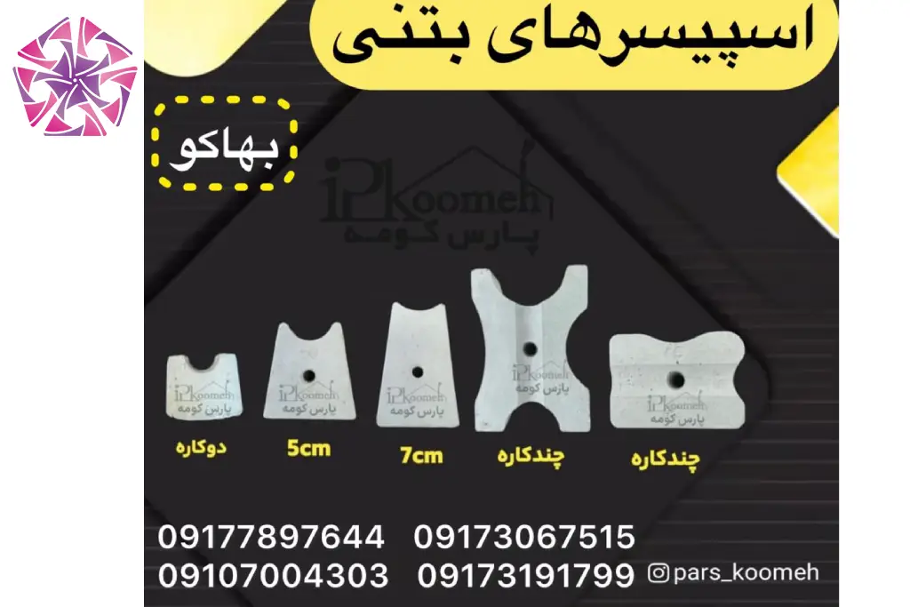 مصالح ساختمانی پارس کومه