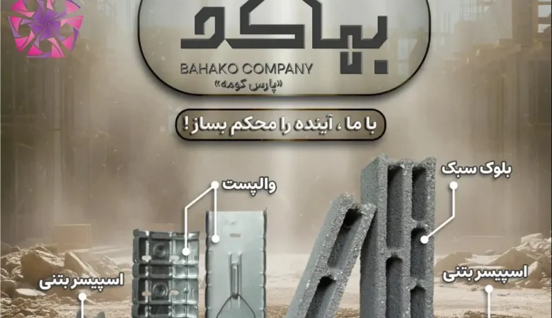 پارس کومه