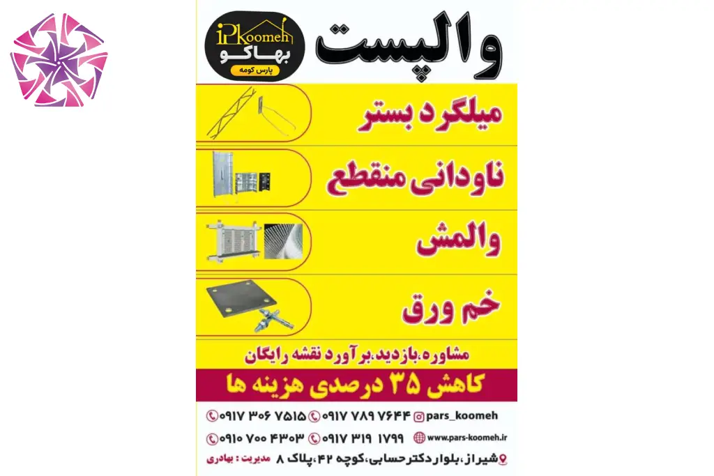پارس کومه