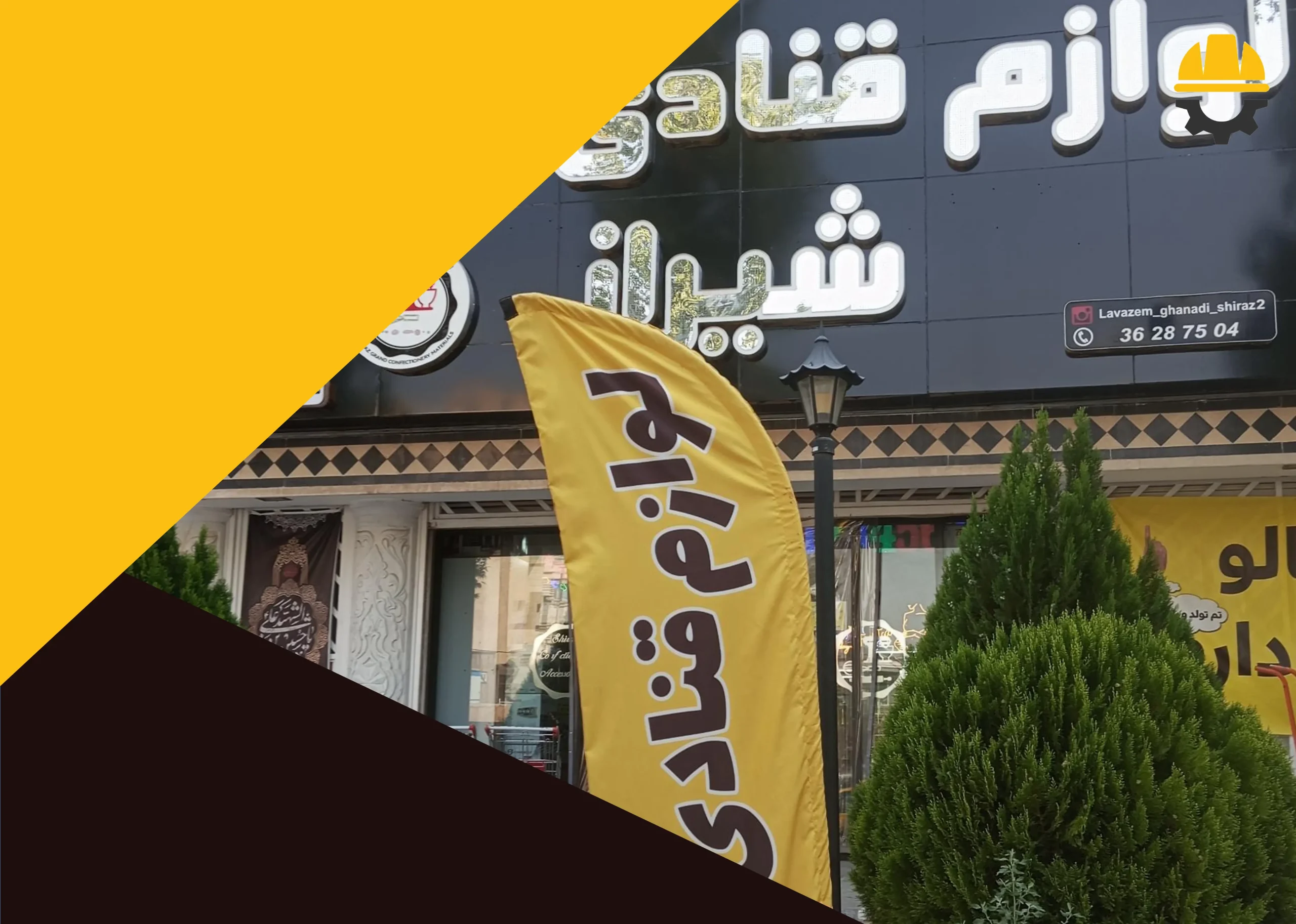 لوازم قنادی بزرگ شیراز