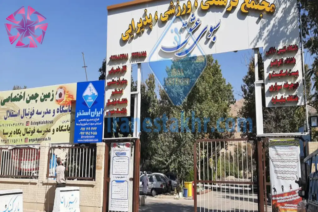 مجموعه فنی مهندسی ایران استخر