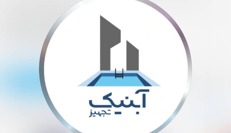 آبنیک تجهیز