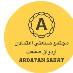 شرکت تولیدی اردوان صنعت اعتمادی