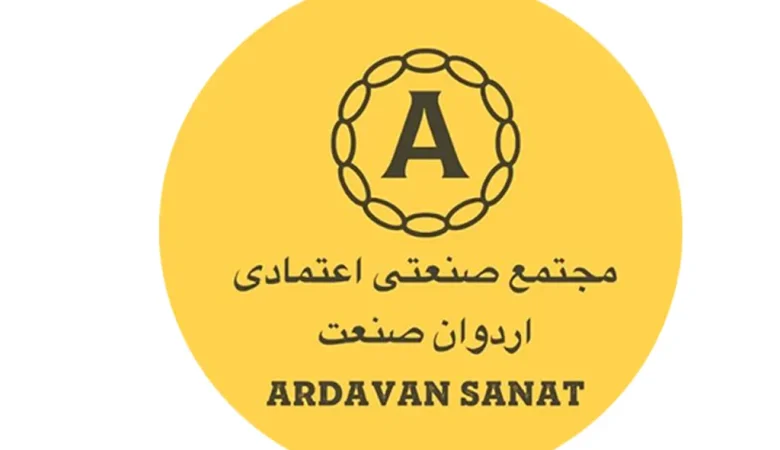 شرکت تولیدی اردوان صنعت اعتمادی