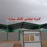 گروه صنعتی و فنی مهندسی تکنیک سازه