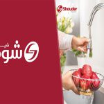 شیرآلات شودر شیراز