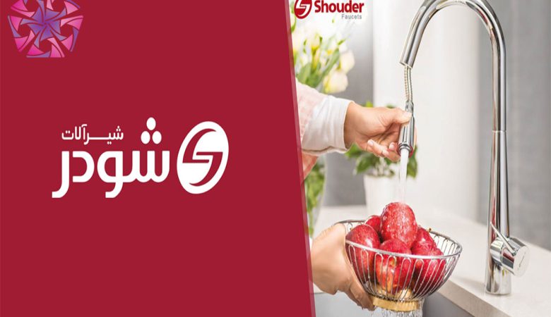 شیرآلات شودر شیراز