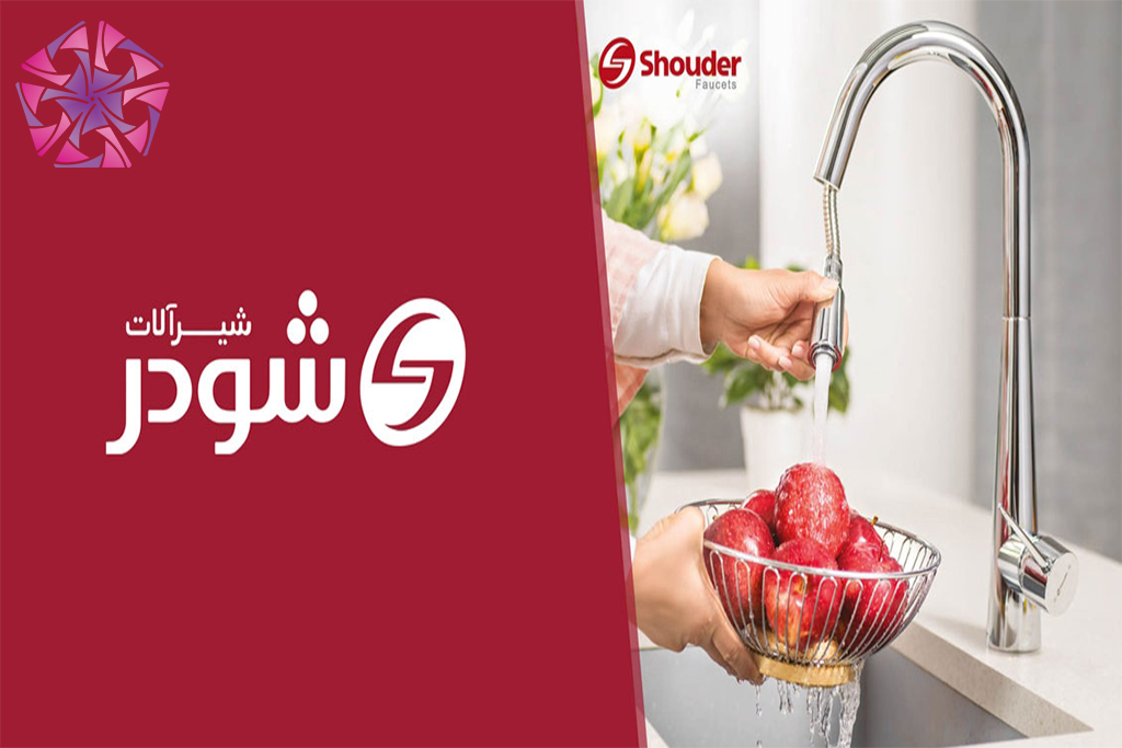 شیرآلات شودر شیراز