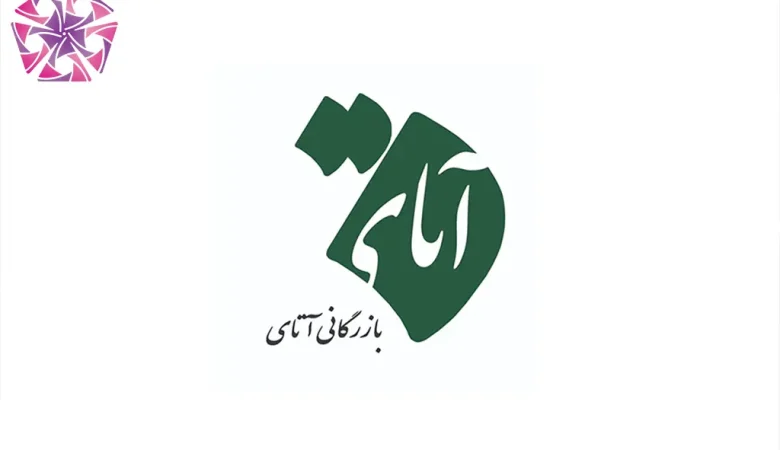 بازرگانی آتای