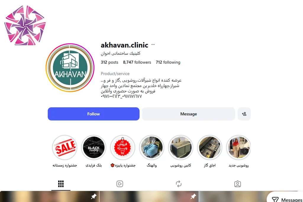 کلینیک ساختمانی اخوان