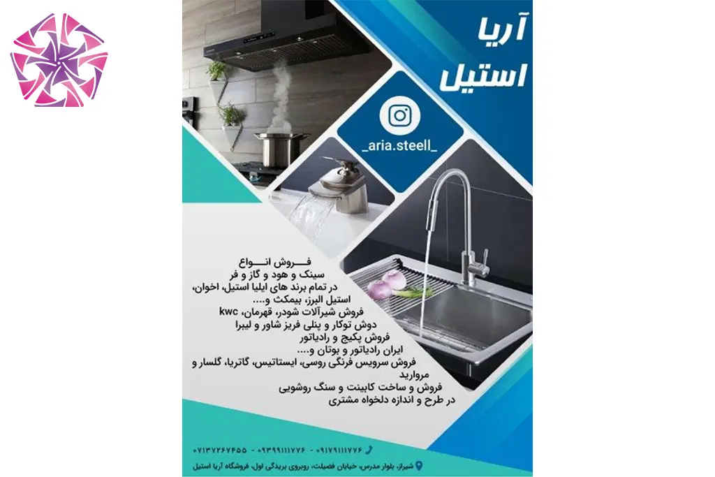 مرکز فروش تجهیزات آشپزخانه آریا استیل شیراز