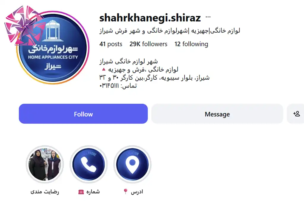 اینستاگرام شهر لوازم خانگی شیراز