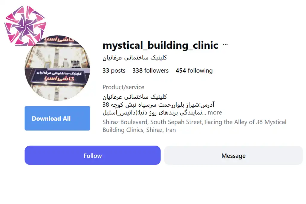 کلینیک ساختمانی عرفانیان - نمایندگی ایلیا استیل در شیراز