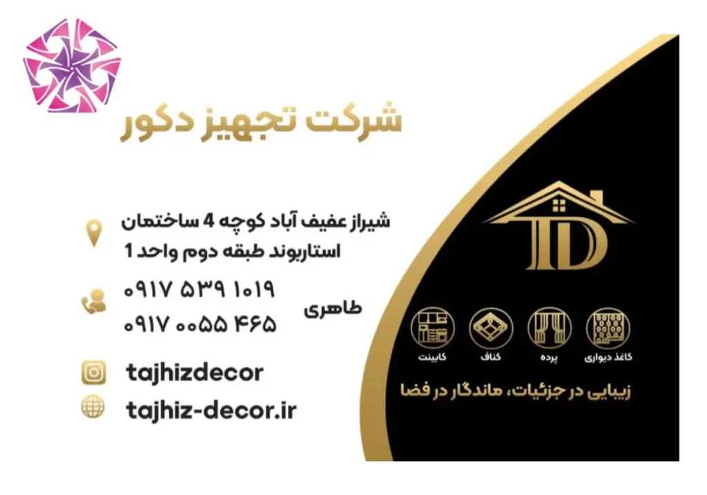 تجهیز دکور مجری دکوراسیون داخلی در شیراز