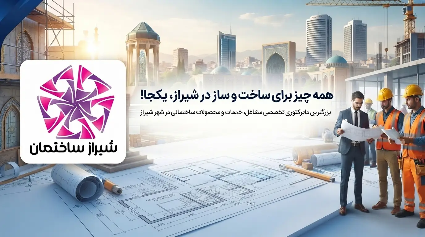 بزرگترین دایرکتوری تخصصی مشاغل