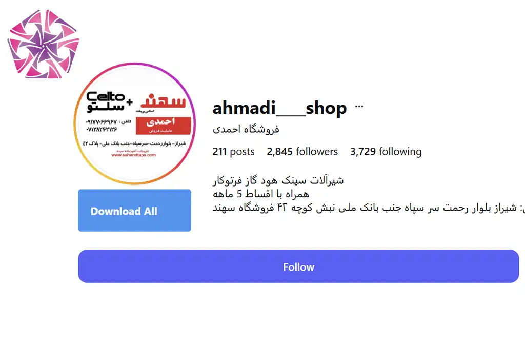 اینستاگرام تجهیزات آشپزخانه احمدی
