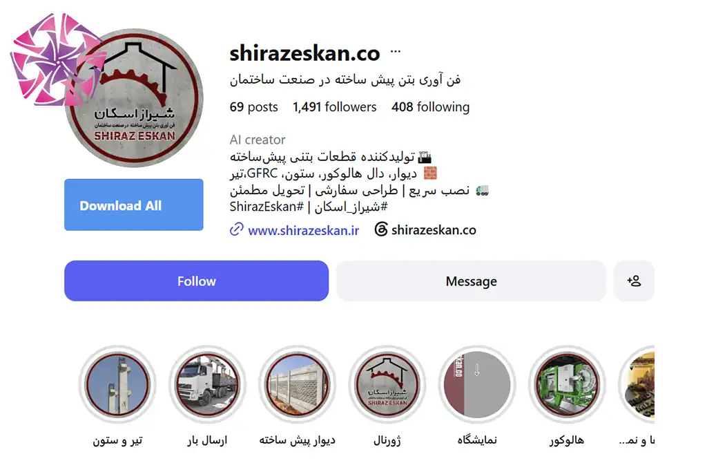 اینستاگرام شرکت شیراز اسکان