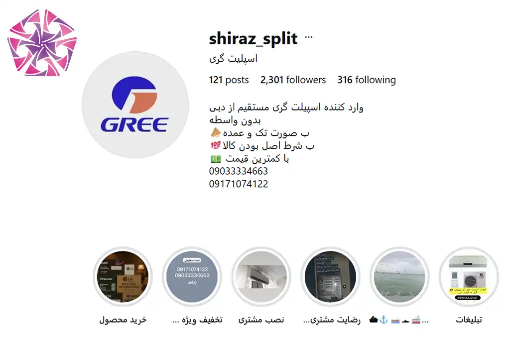 اینستاگرام شیراز اسپلیت