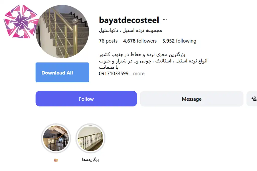 دکو استیل (بیات)