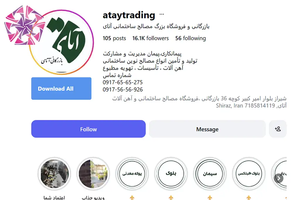 بازرگانی آتای شیراز