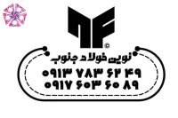 نوین فولاد جنوب