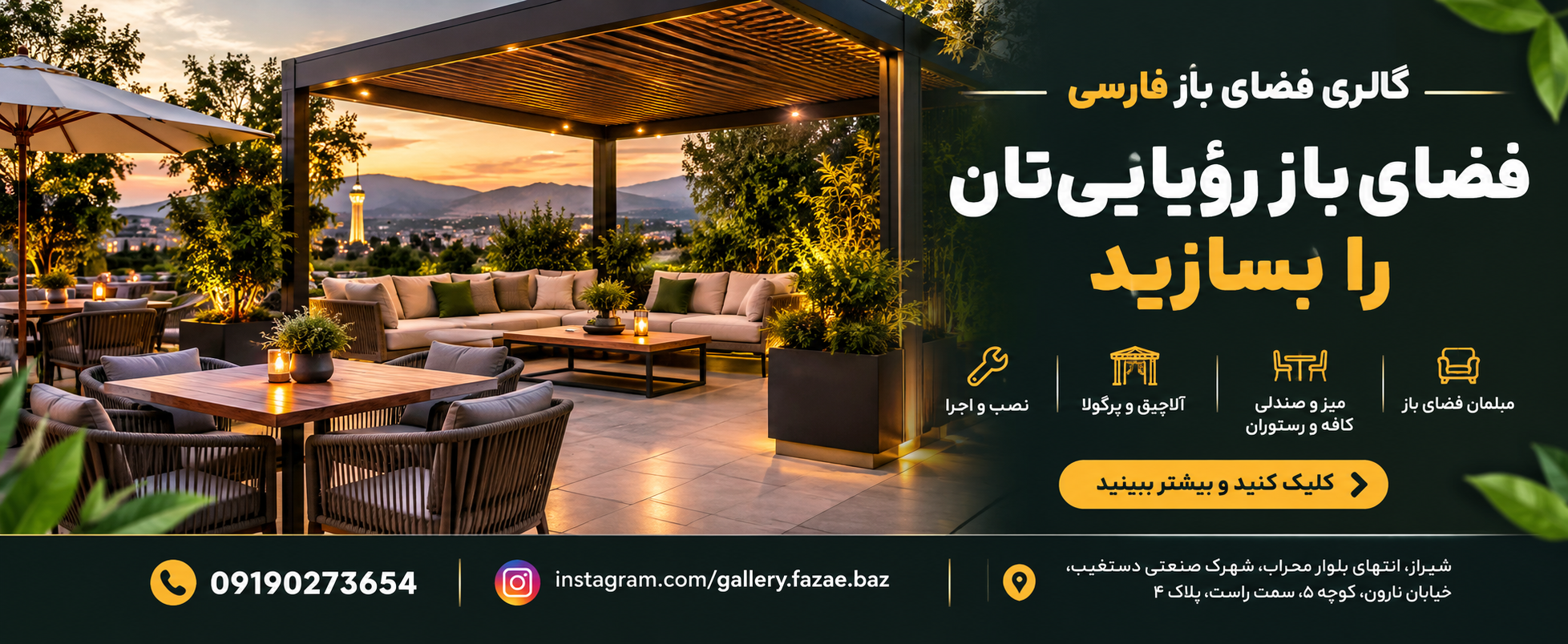 گالری فضای باز فارسی