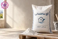 لیست 8 بهترین مراکز فروش گچ در شیراز
