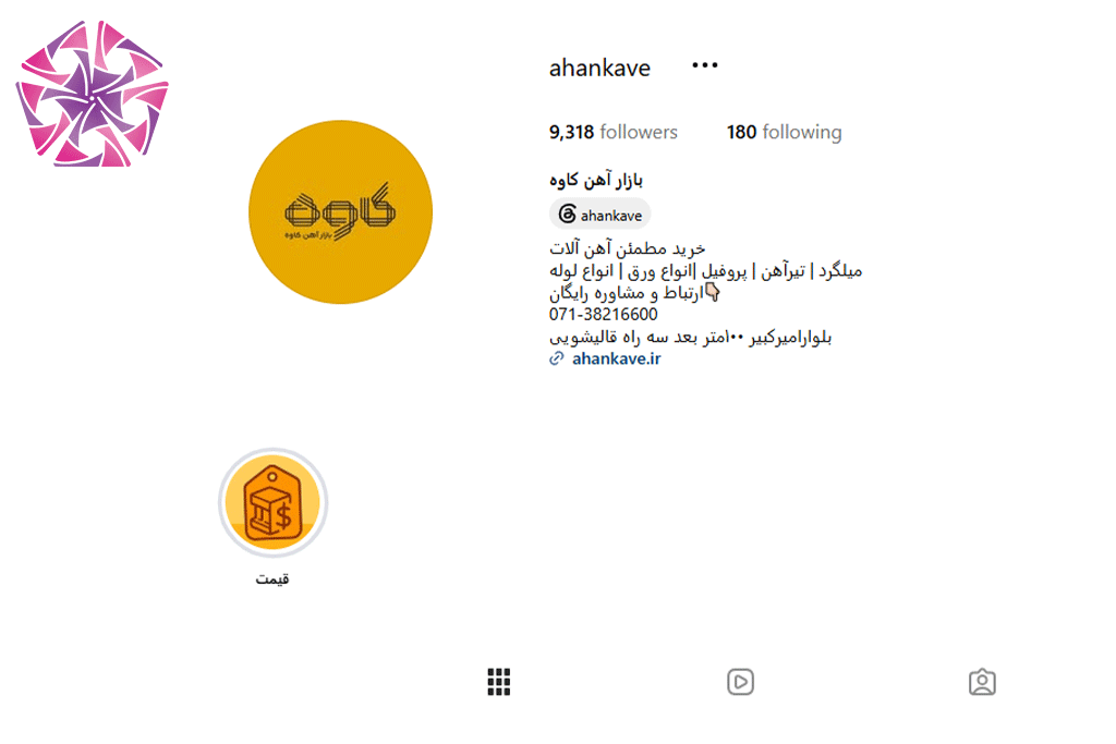 اینستاگرام اهن الات کاوه در شیراز