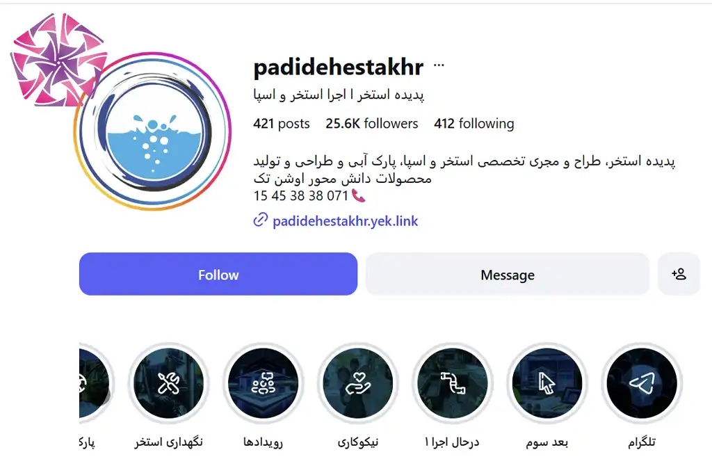 صفحه اینستاگرام شرکت پدیده استخر پارس