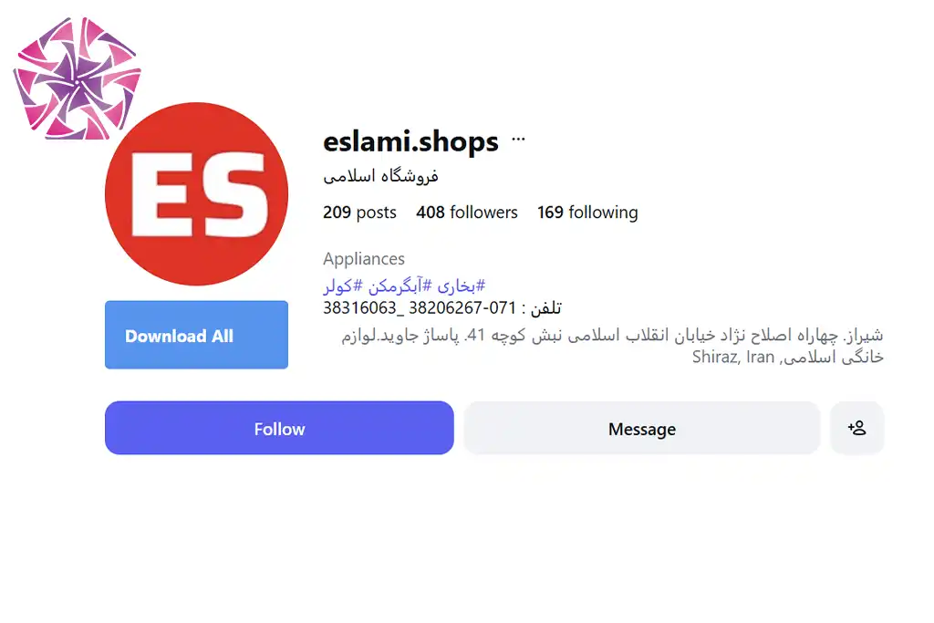 صفحه اینستاگرام فروشگاه اسلامی